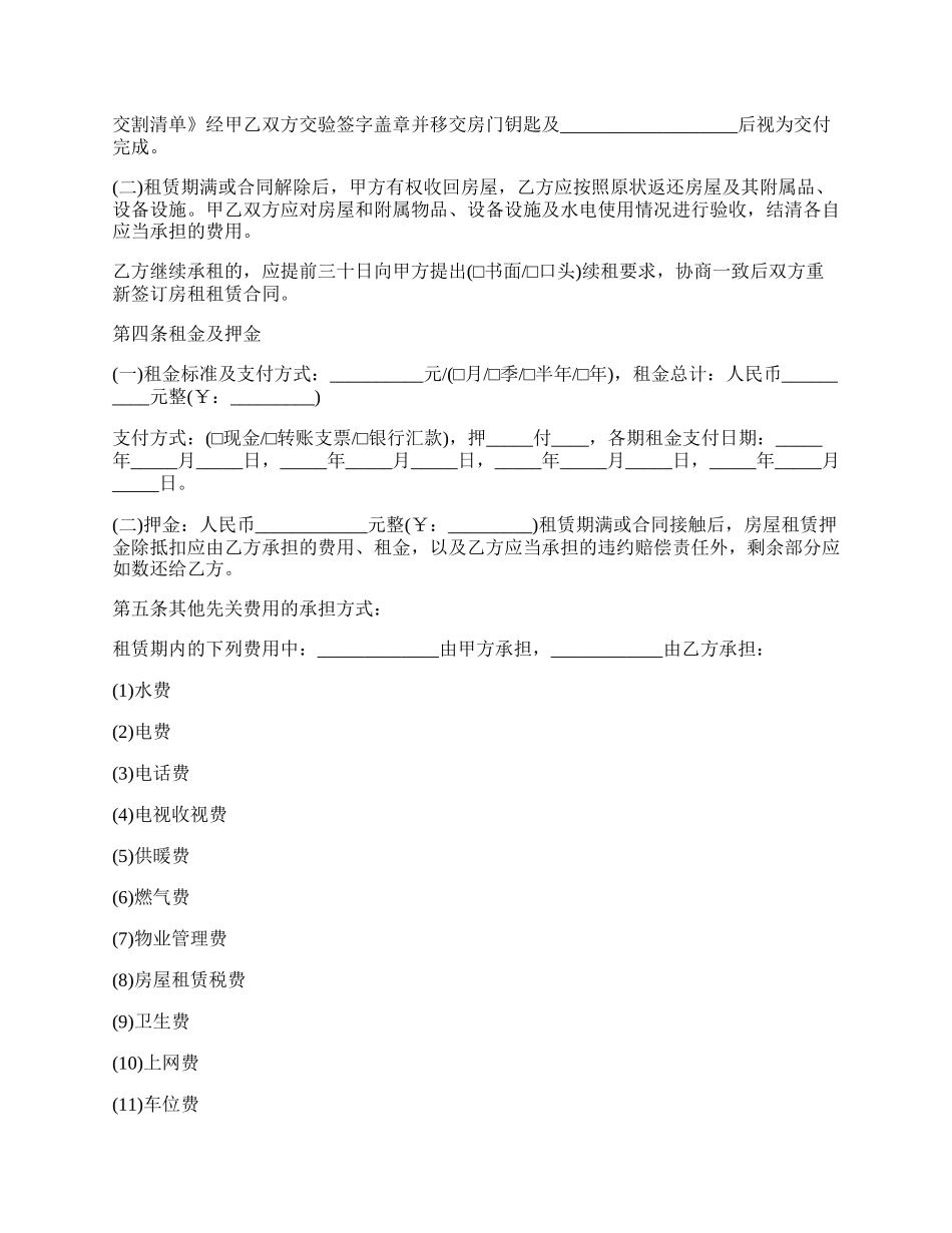 租用厂房宿舍楼合同.docx_第2页