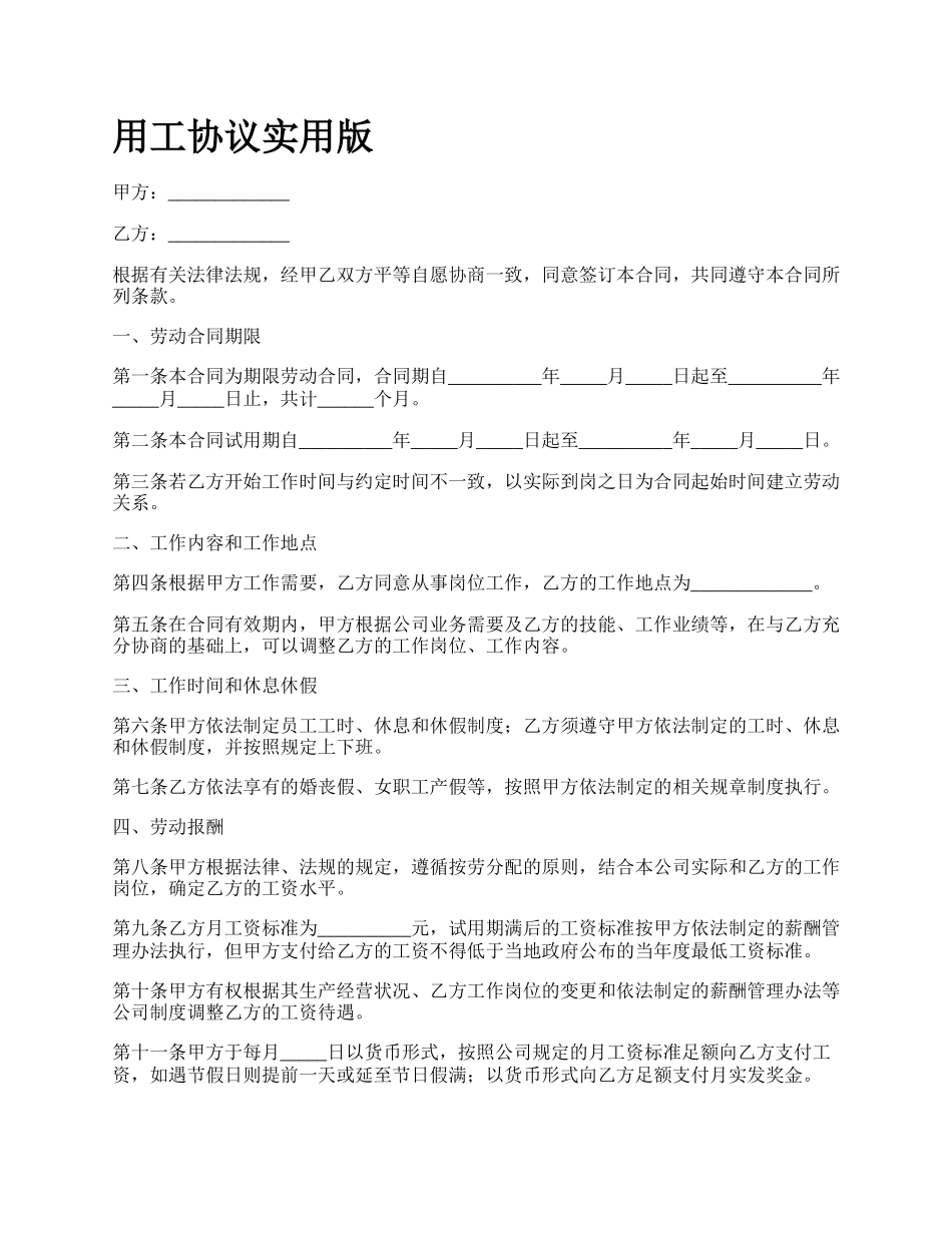 用工协议实用版.docx_第1页