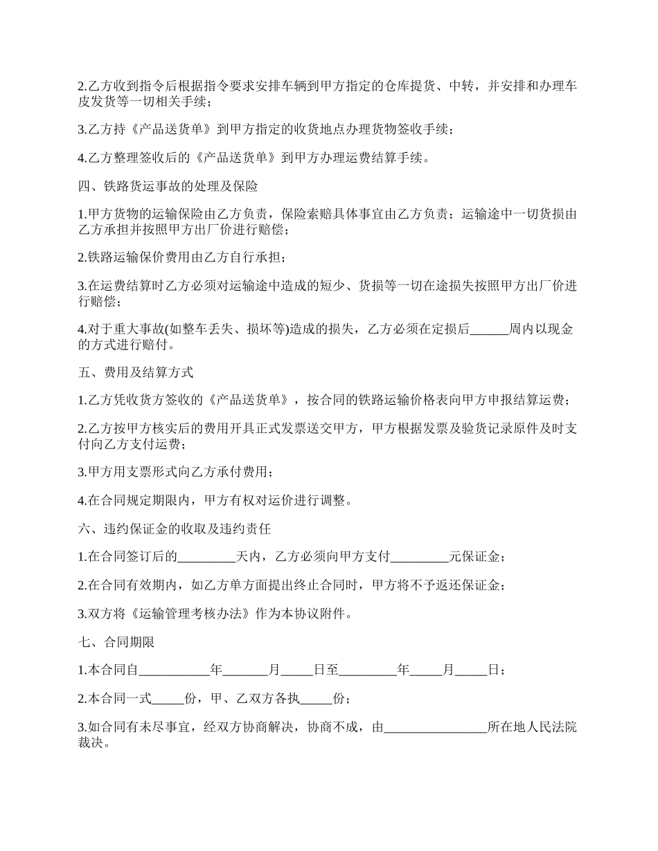 铁路运输业务委托办理协议.docx_第2页