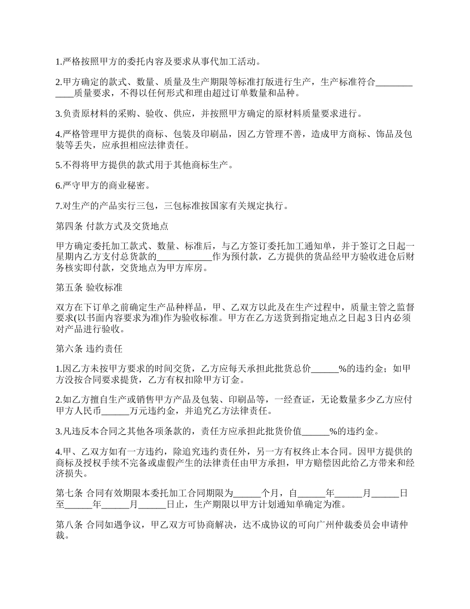 委托加工协议.docx_第2页