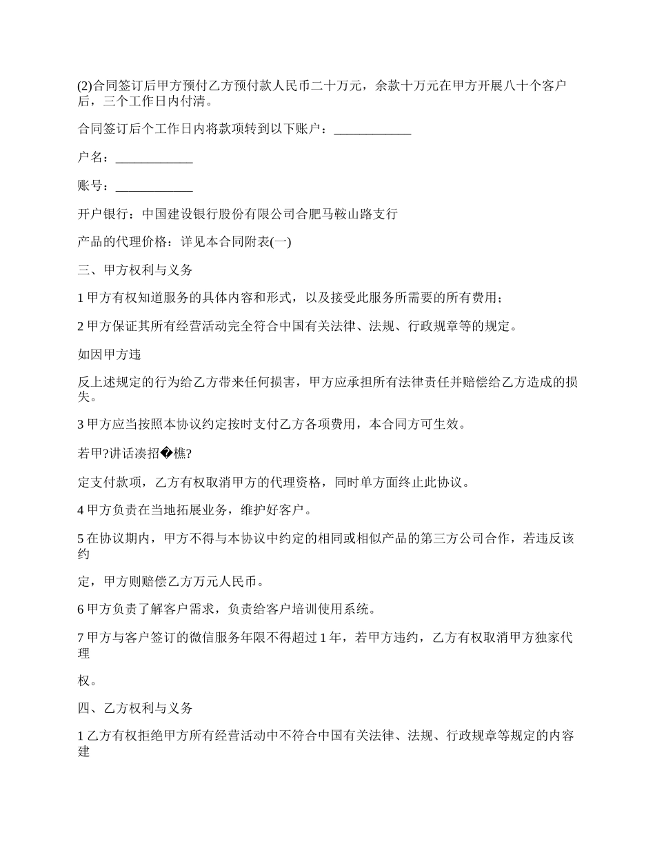 微信产品代理合同.docx_第2页