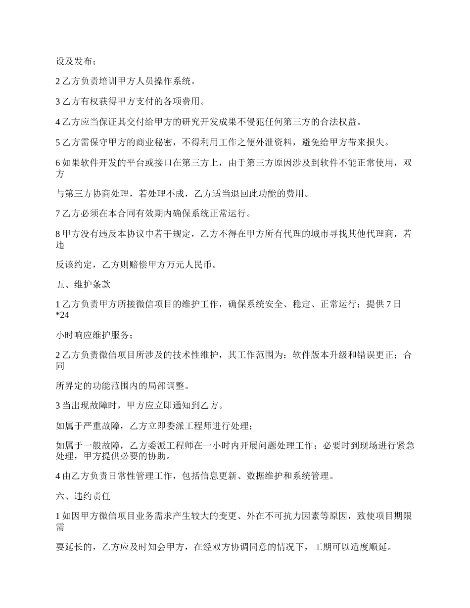 微信产品代理合同.docx_第3页