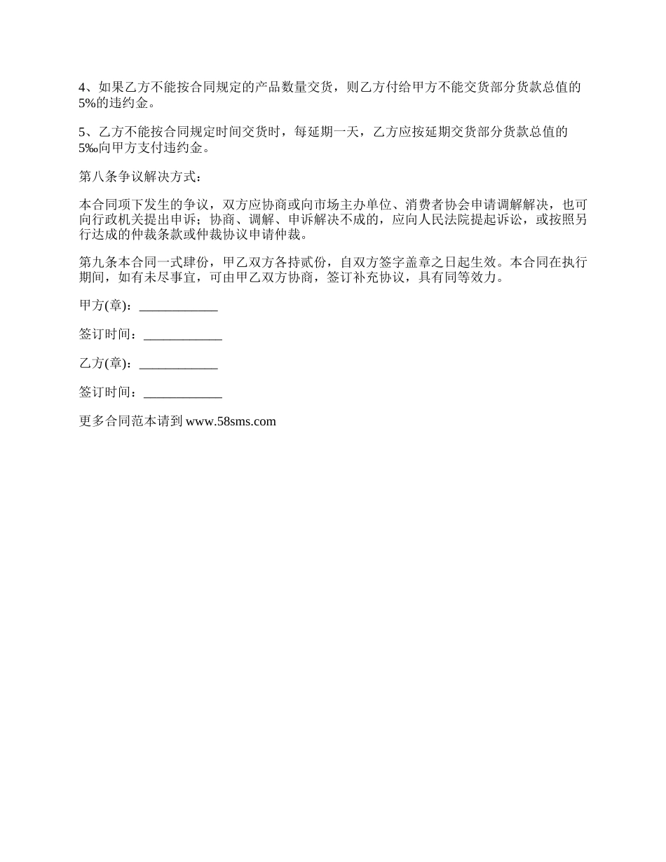 装饰材料供货合同书.docx_第2页