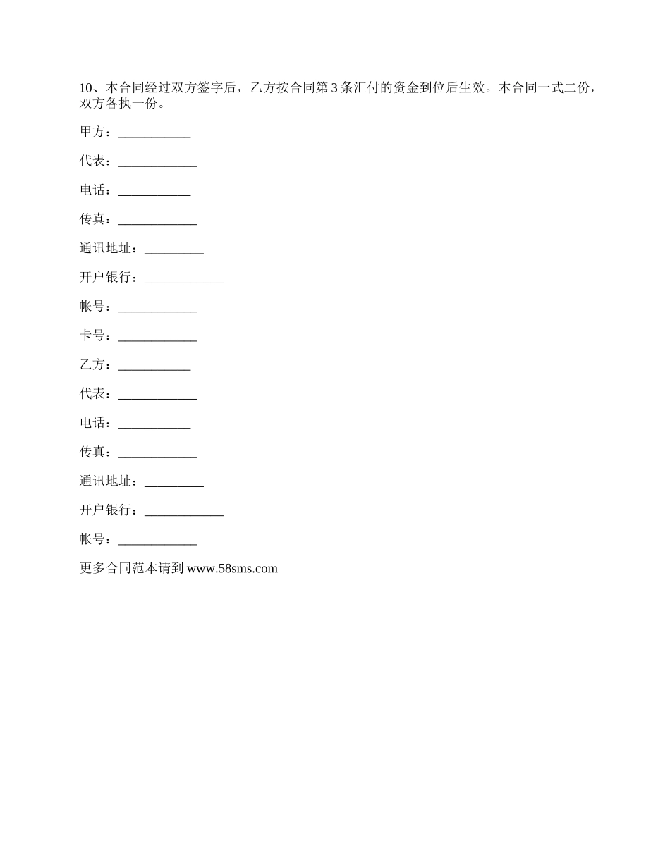 委托区域性总代理协议.docx_第2页