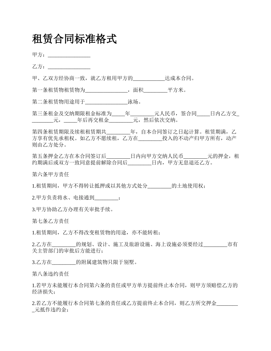租赁合同标准格式.docx_第1页