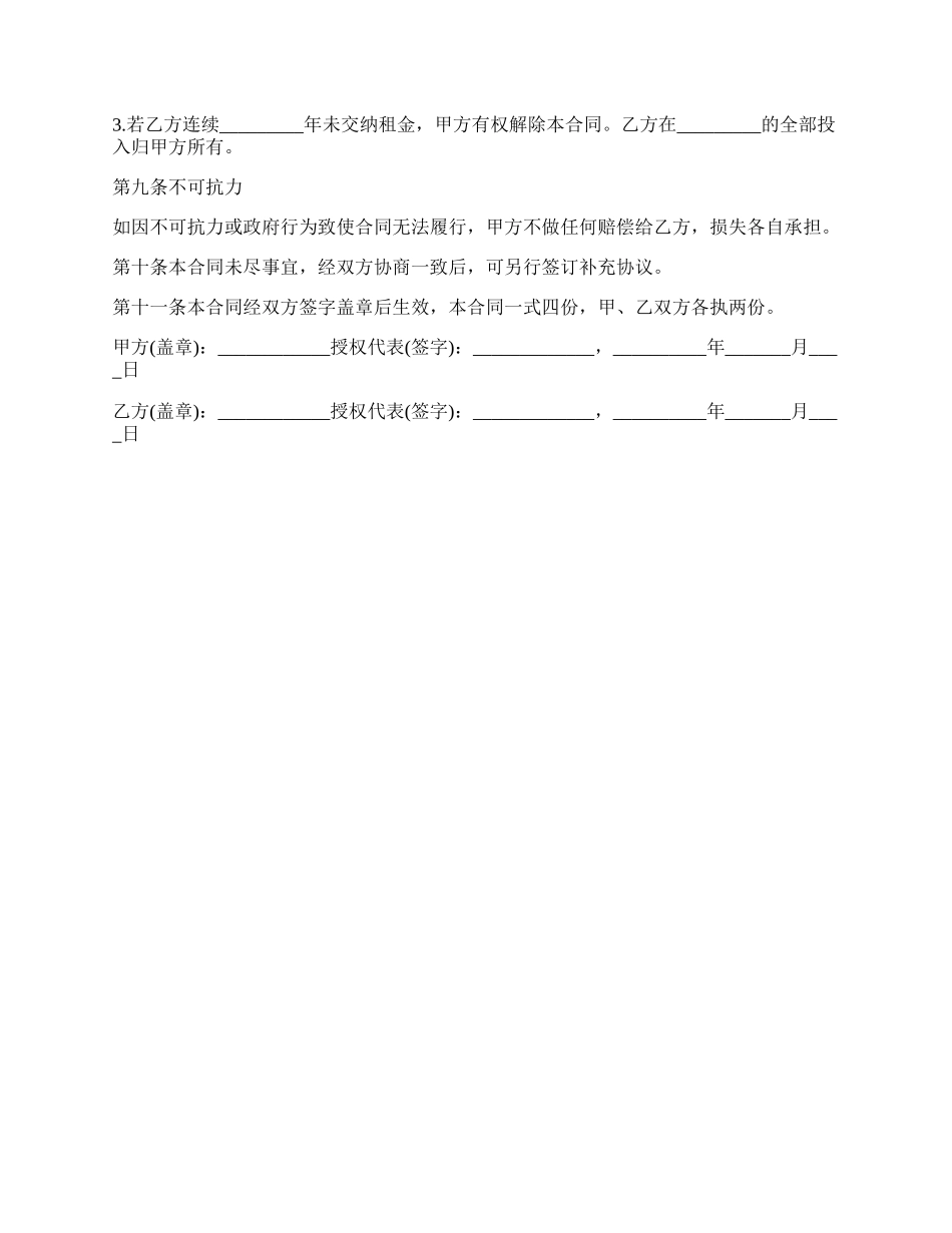 租赁合同标准格式.docx_第2页