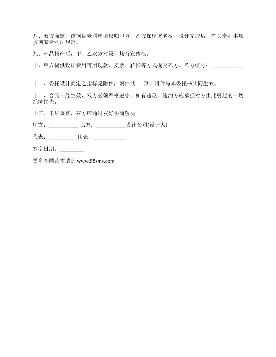 项目设计结构外观合同.docx_第2页