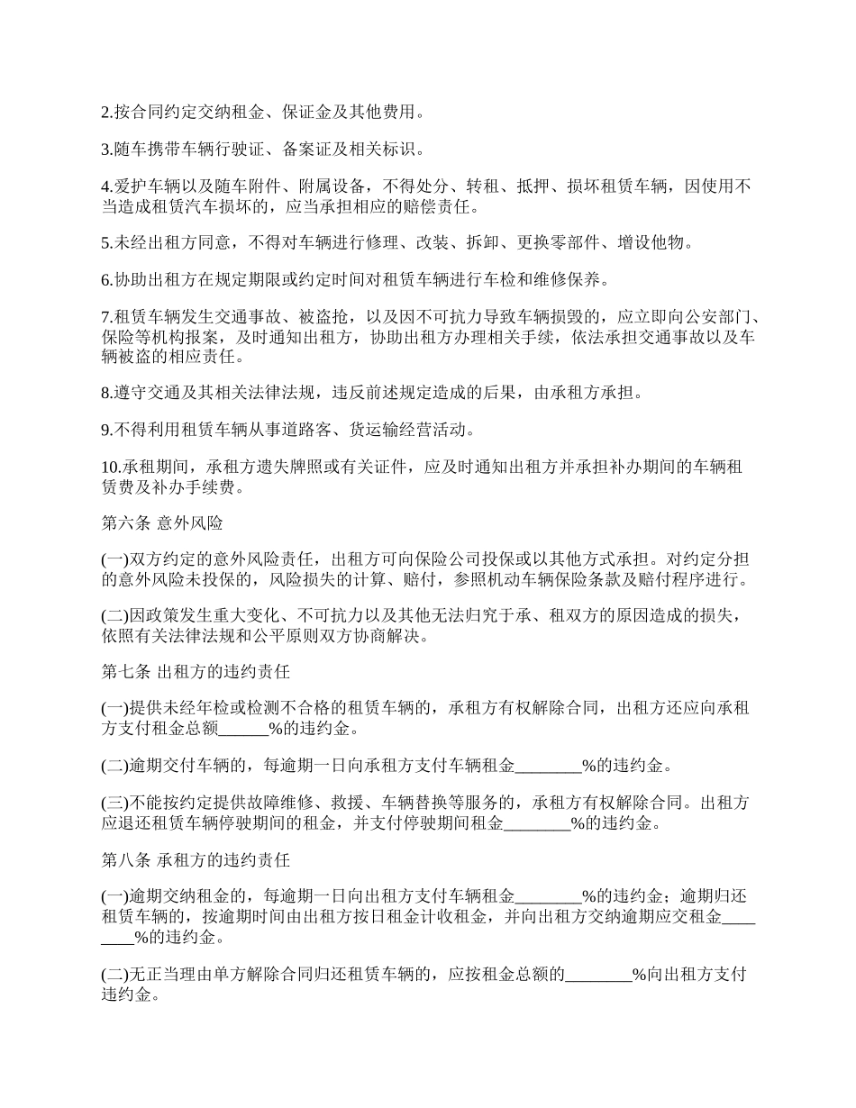 重庆市汽车租赁合同.docx_第3页