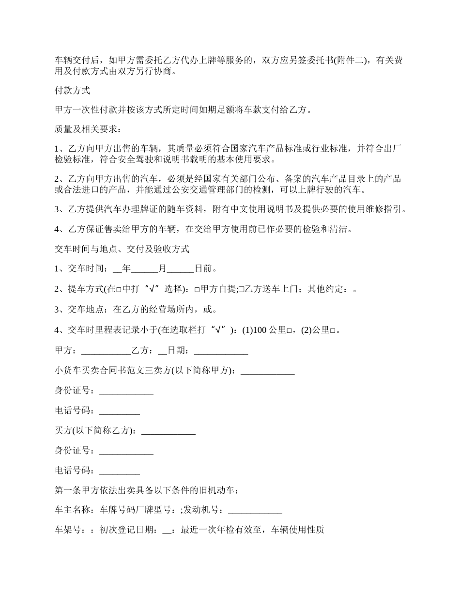 小货车买卖范文合同.docx_第2页