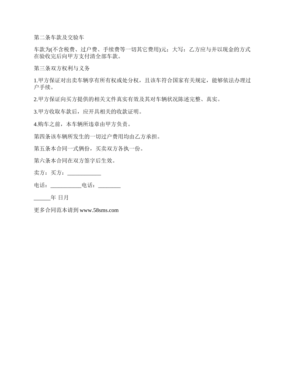 小货车买卖范文合同.docx_第3页