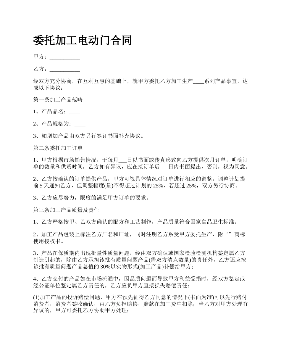 委托加工电动门合同.docx_第1页