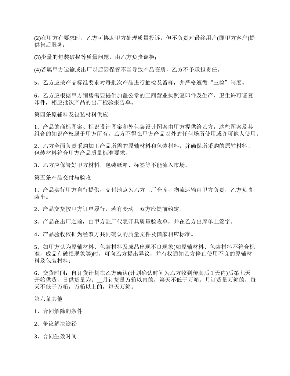 委托加工电动门合同.docx_第2页