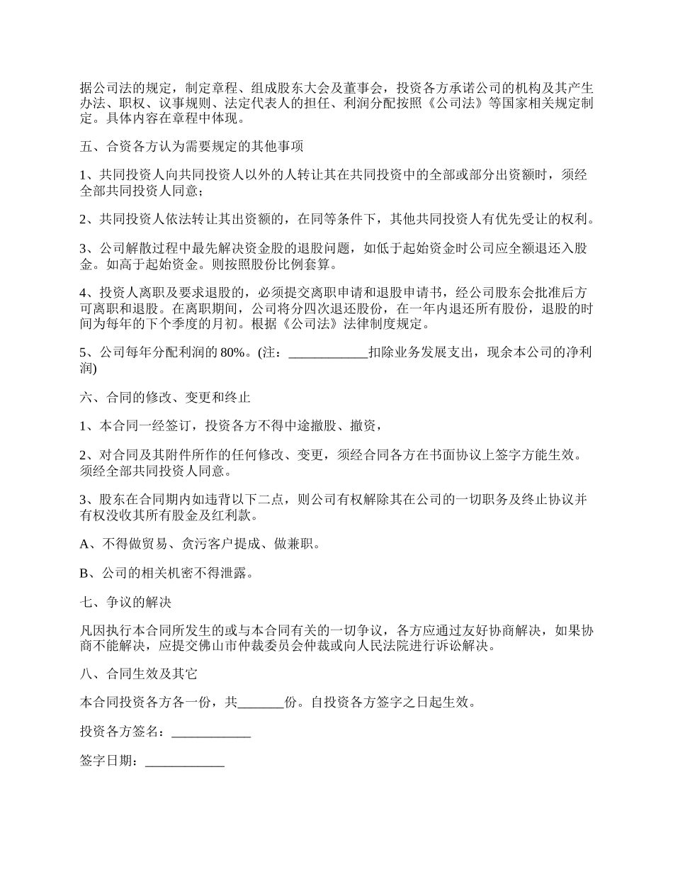 投资入股协议书模板通用版.docx_第2页