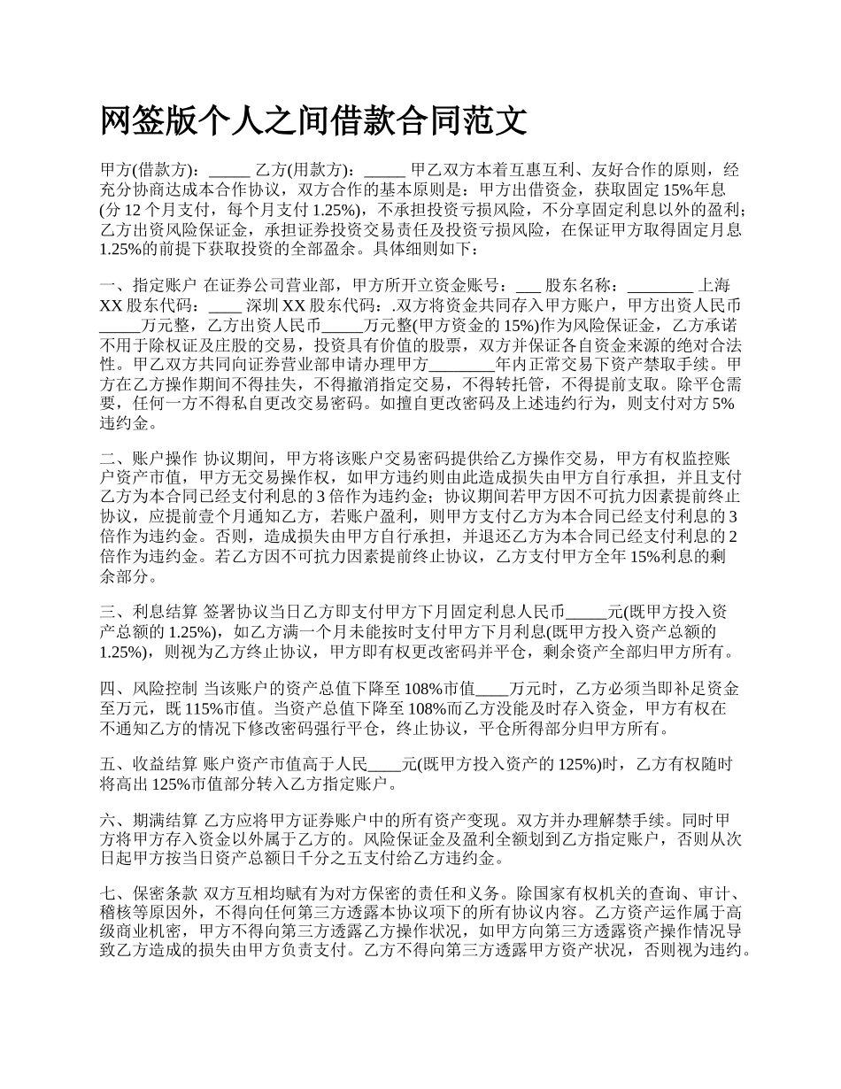 网签版个人之间借款合同范文.docx_第1页