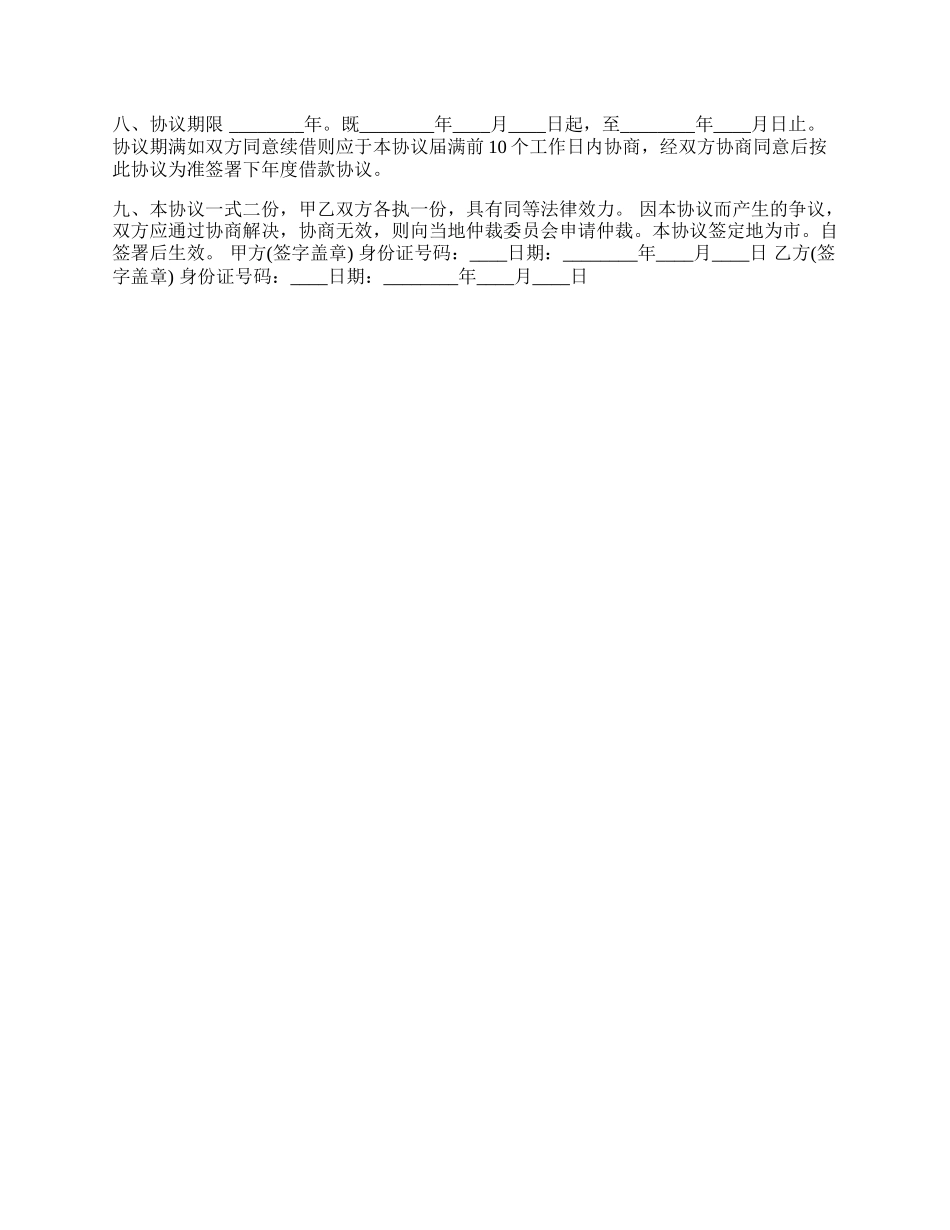 网签版个人之间借款合同范文.docx_第2页