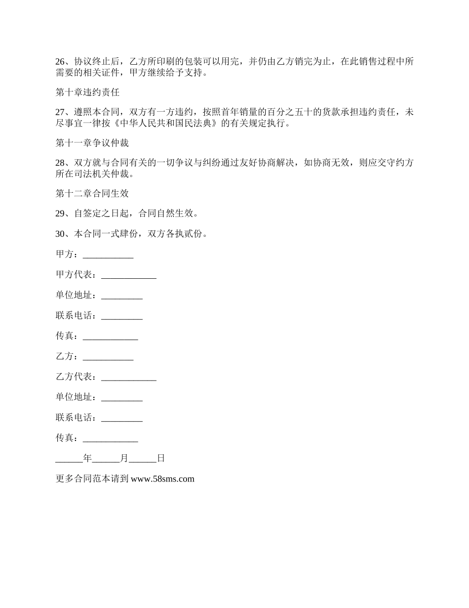 药品区域代理协议书.docx_第3页