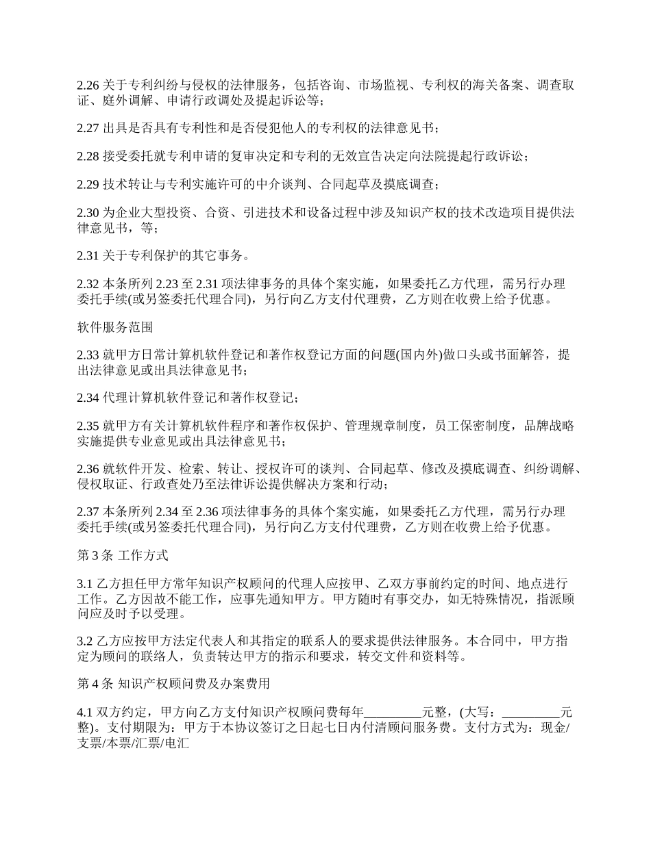 知识产权顾问合同样本一.docx_第3页