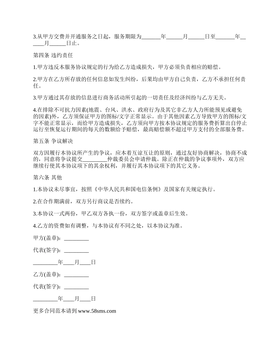 网站图标／文字存放位置租赁协议书范本.docx_第2页