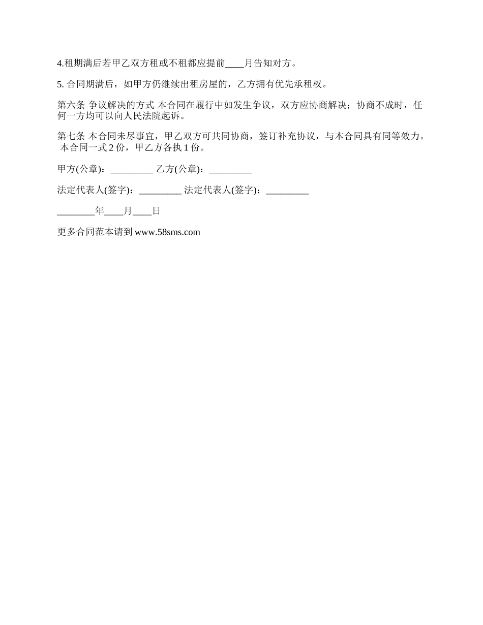 通用办公房屋租赁合同.docx_第2页