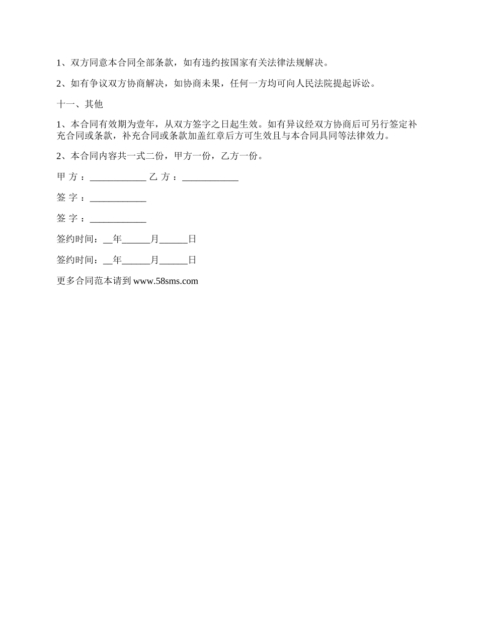 委托产品区域代理合同.docx_第3页