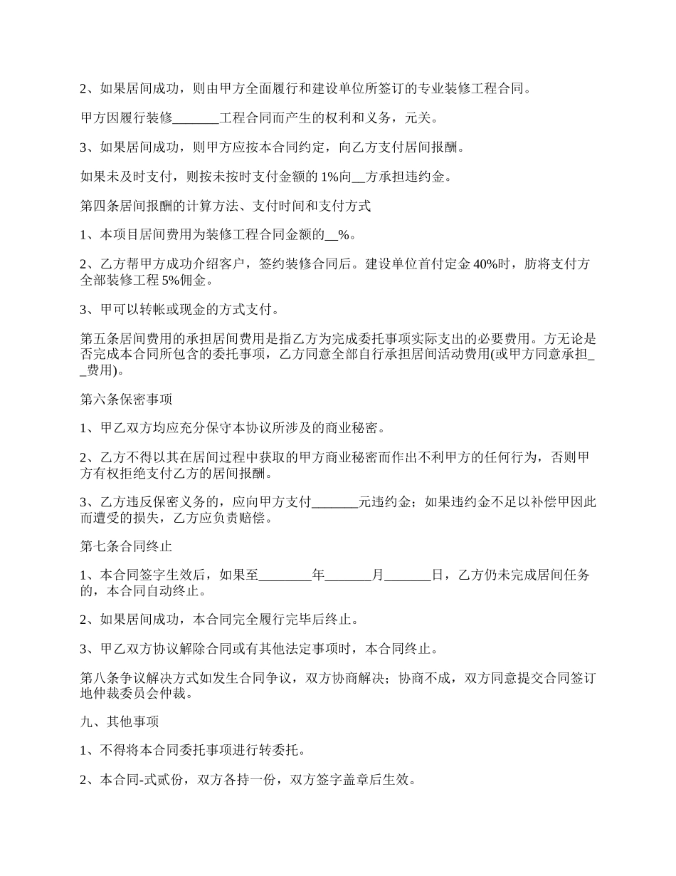 小区商品房装修居间合同.docx_第2页