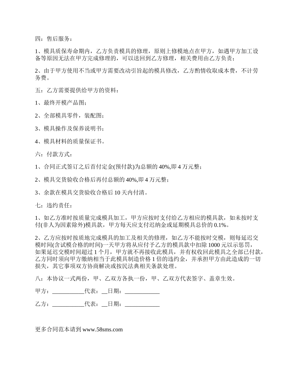 塑料模具加工制作合同书.docx_第2页