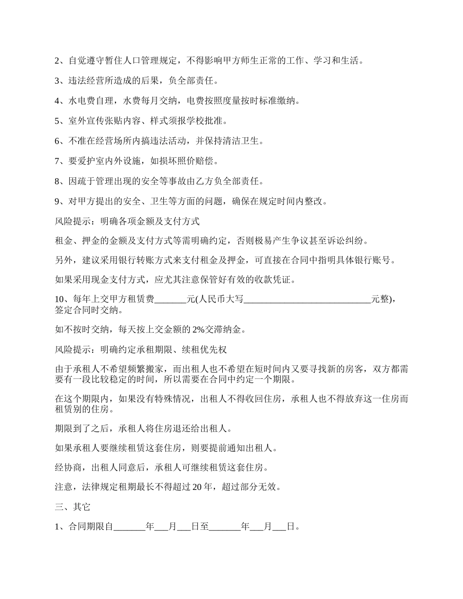 学校所有房地产出租合同.docx_第2页