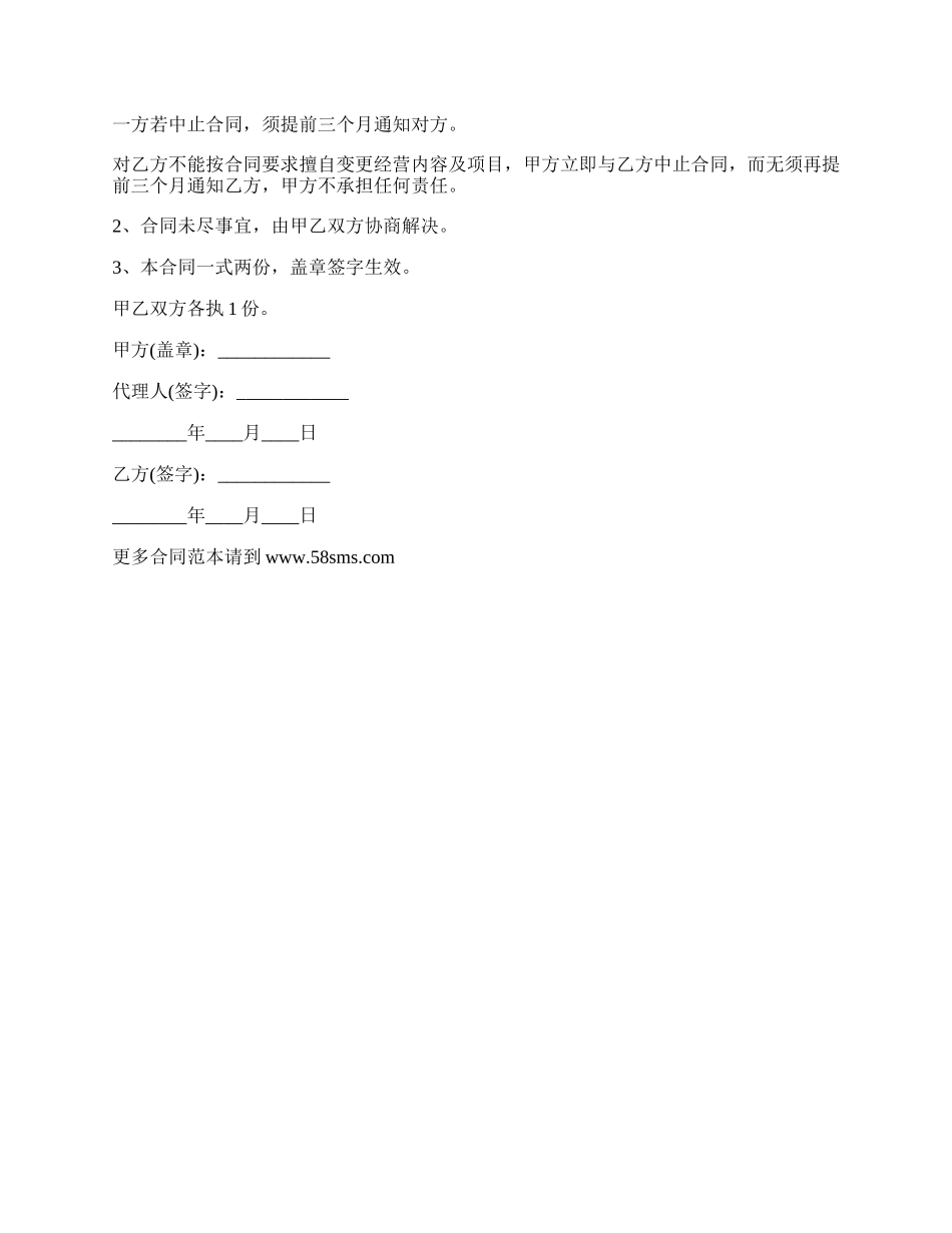 学校所有房地产出租合同.docx_第3页