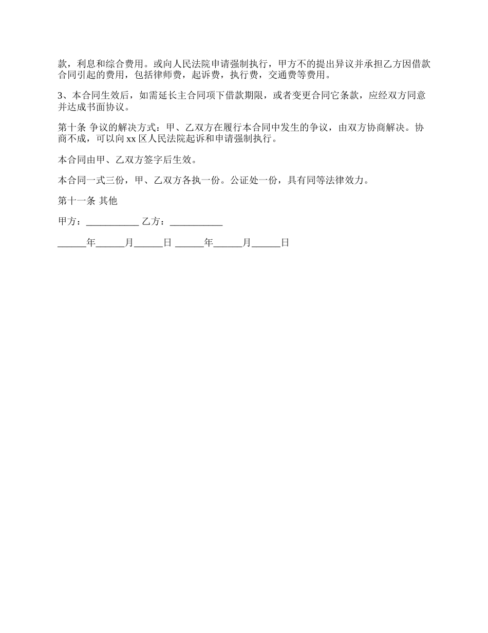 私家车质押借款合同.docx_第2页