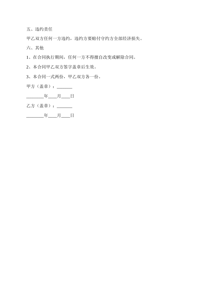 鱼池租赁合同范本.docx_第2页