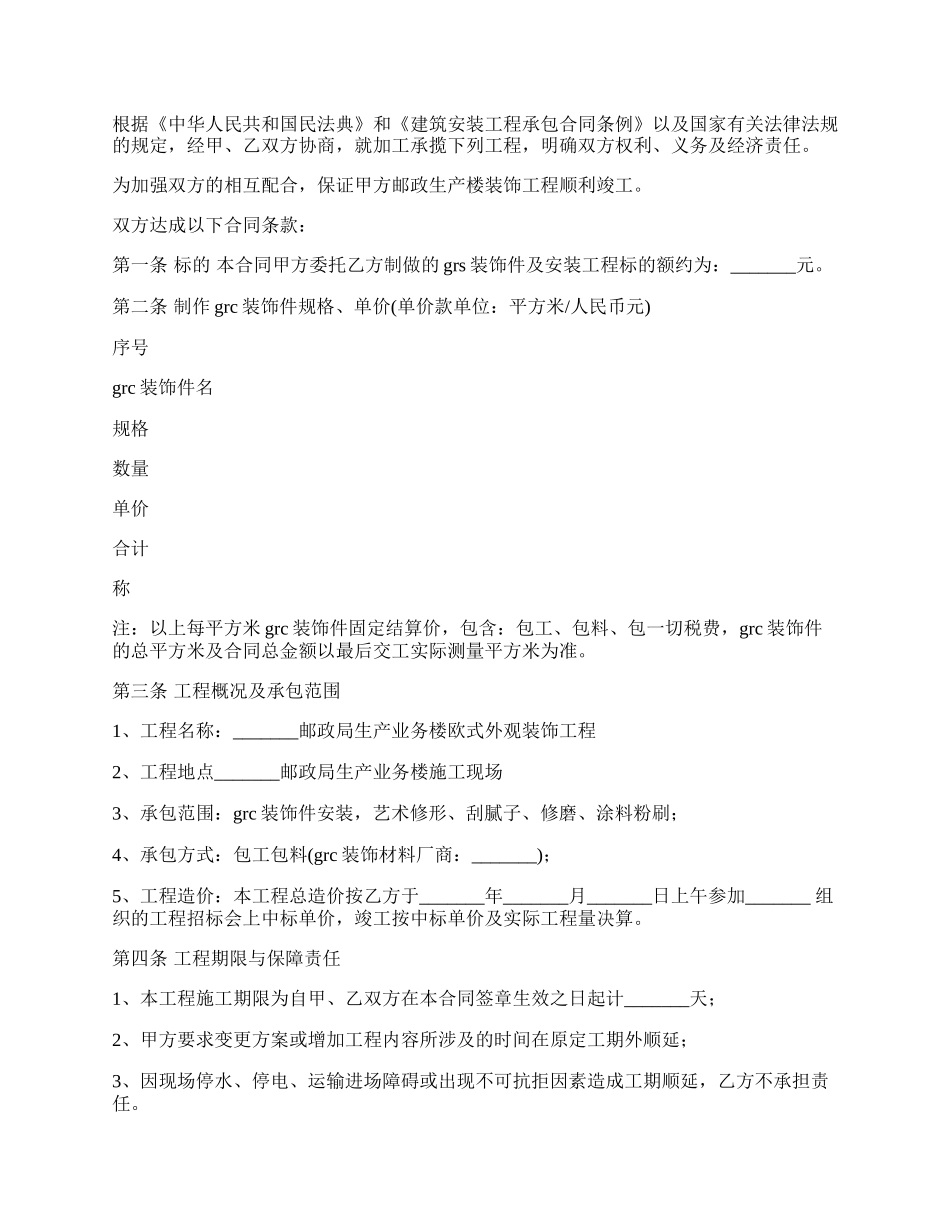 邮政生产楼装饰工程合同.docx_第2页