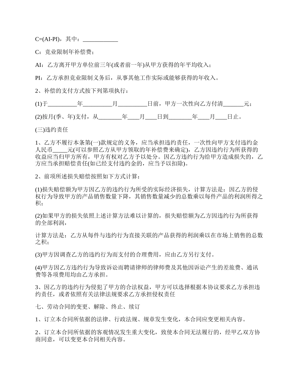 装饰公司最新入职协议.docx_第3页