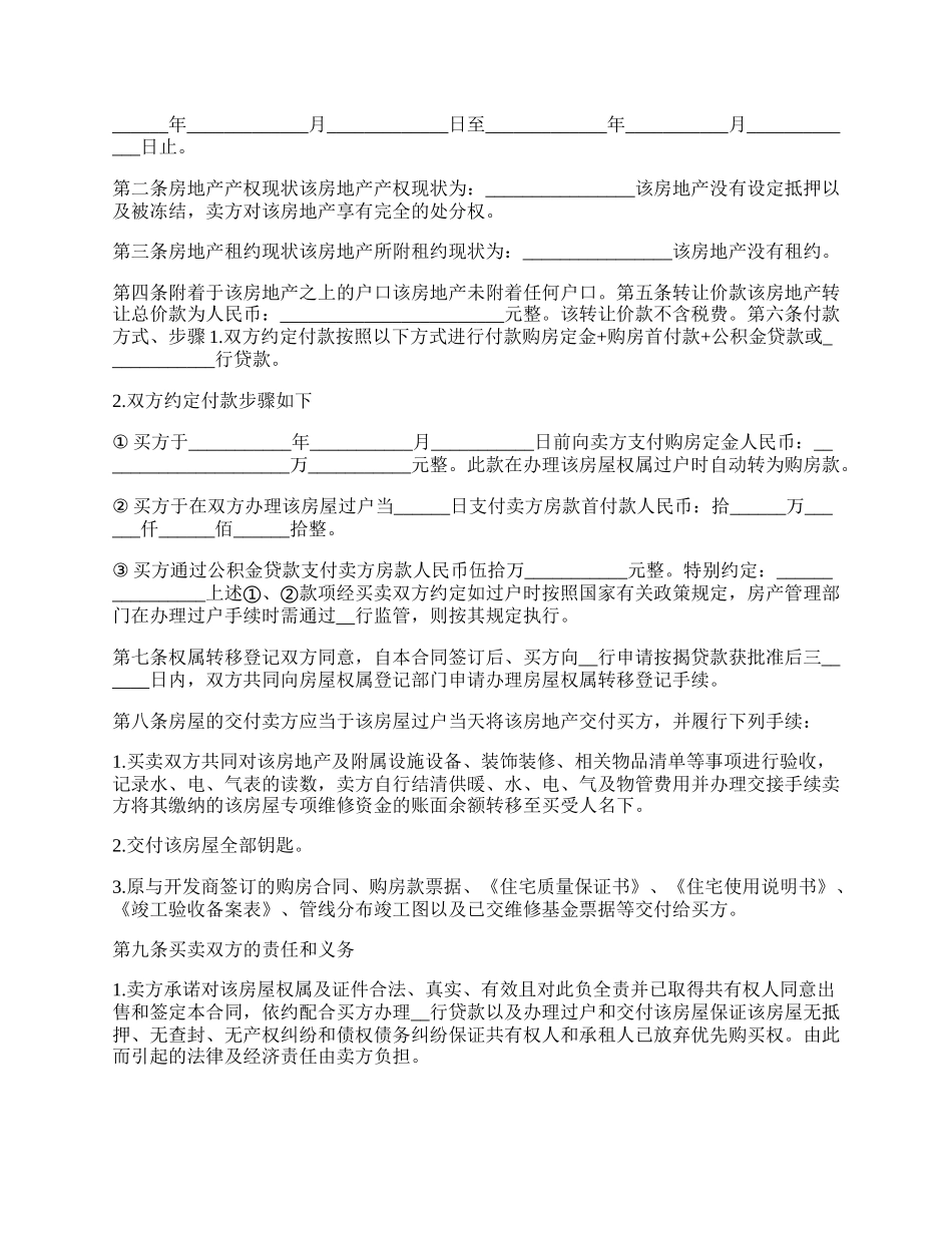 温州二手房买卖合同书.docx_第2页