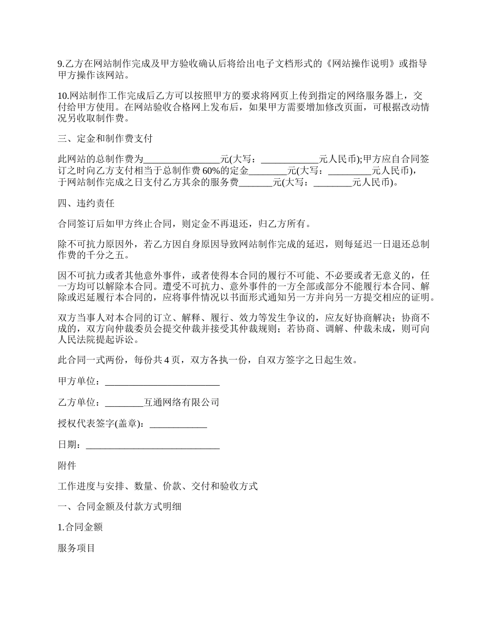 网页制作合同书范本.docx_第3页