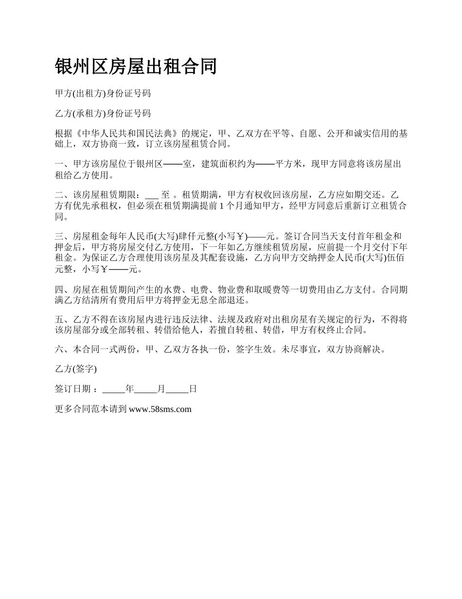 银州区房屋出租合同.docx_第1页