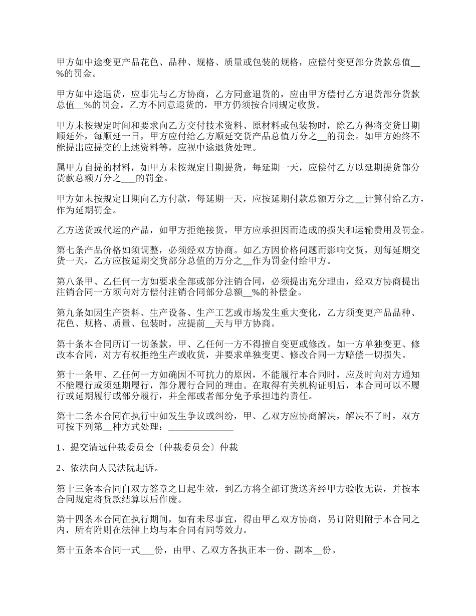 提升机买卖合同.docx_第2页