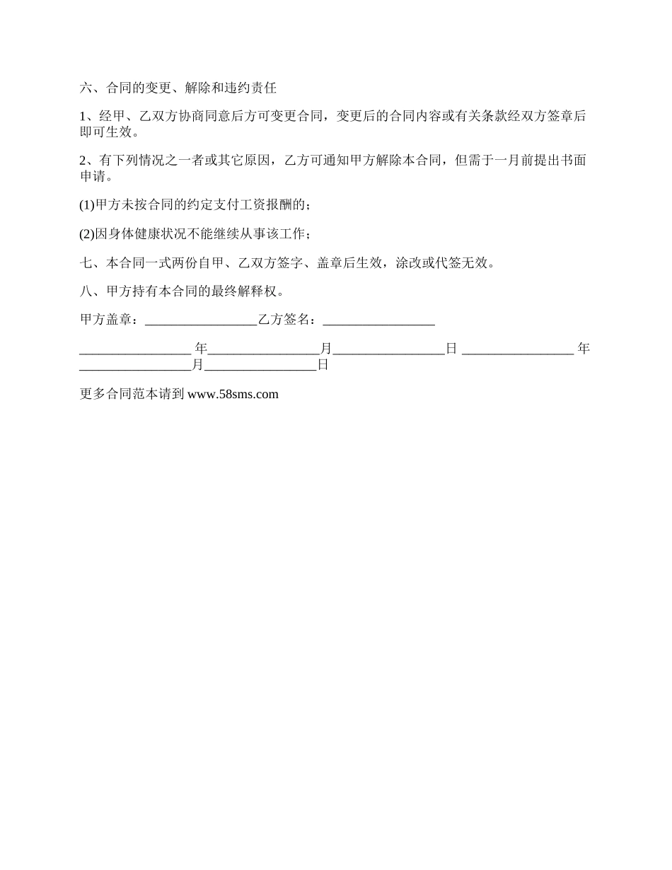 诊所劳动合同样式.docx_第2页