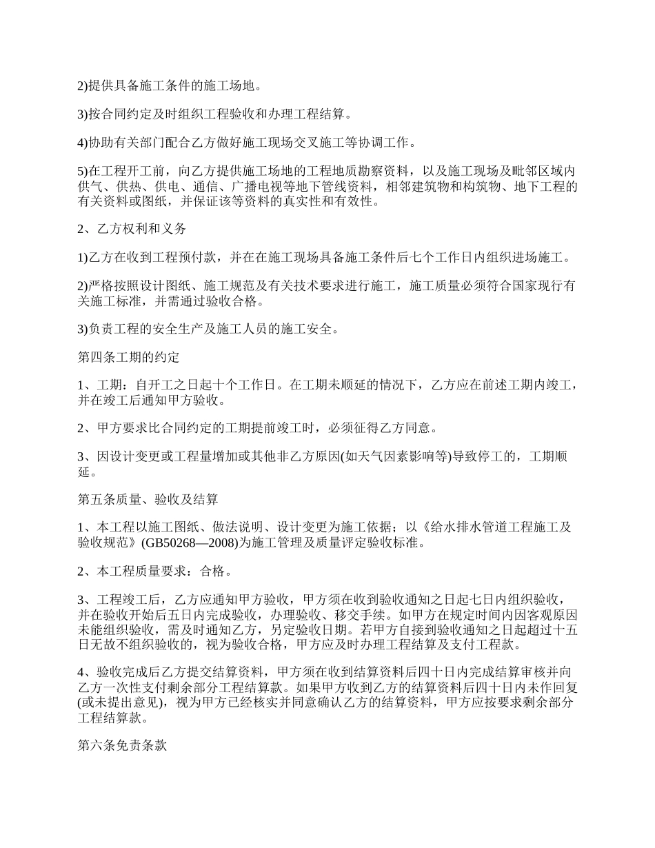 污水管道疏通清理的施工合同.docx_第2页