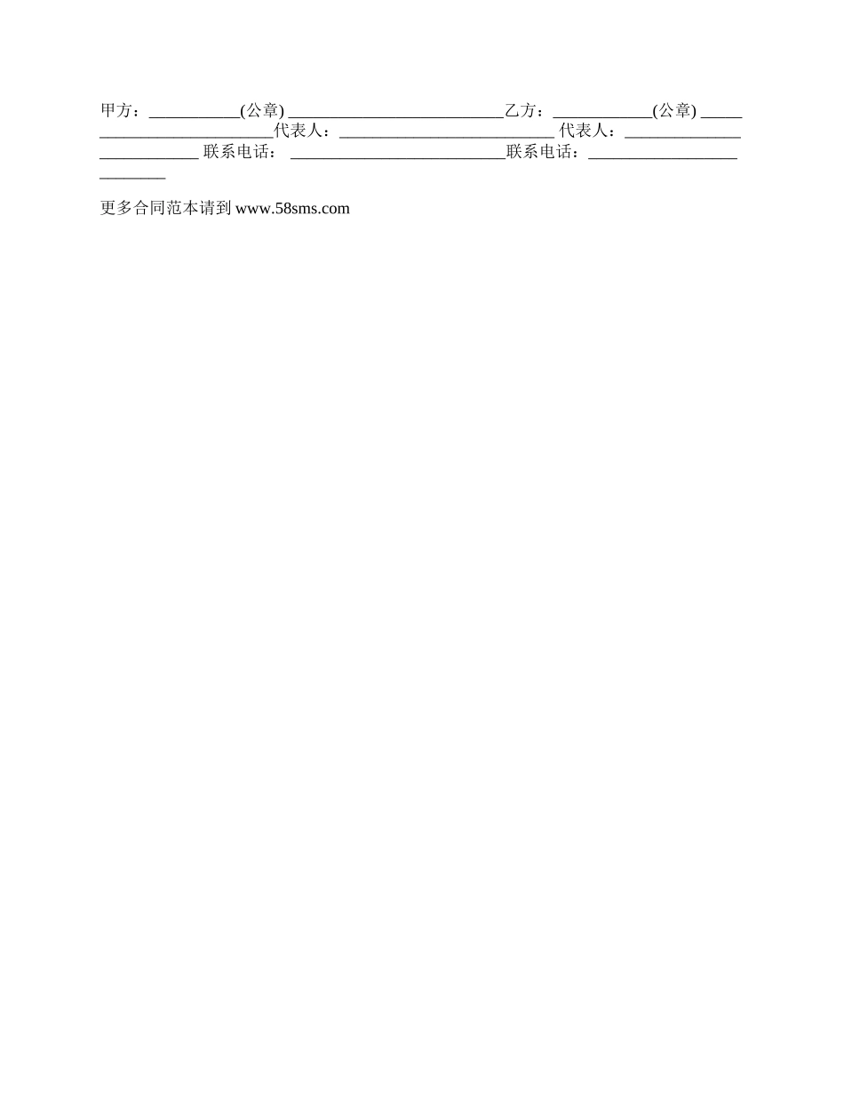 运输合同协议书(简单版).docx_第2页