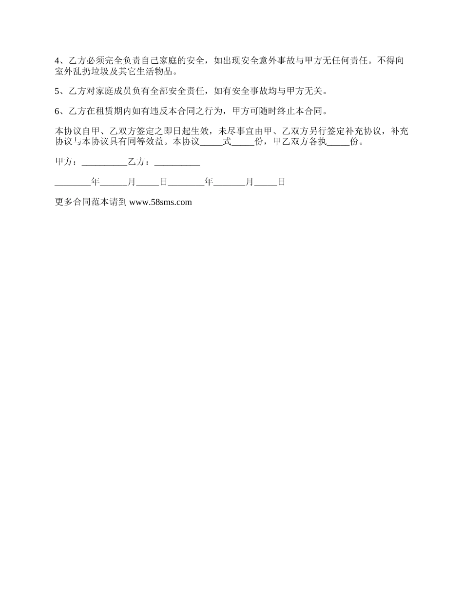 小区南北通透房屋出租合同书.docx_第2页