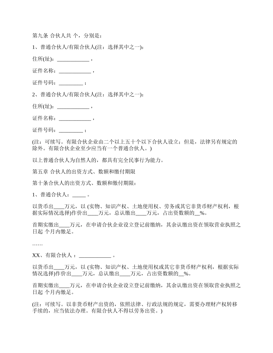 有限合伙企业合伙协议参考格式.docx_第2页