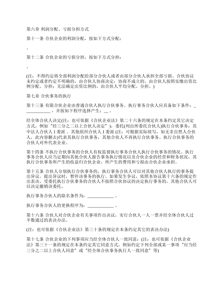 有限合伙企业合伙协议参考格式.docx_第3页