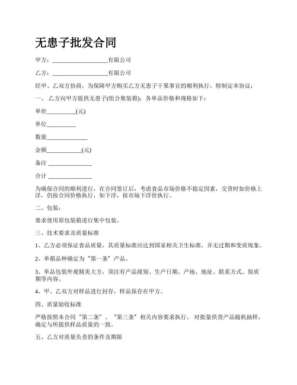 无患子批发合同.docx_第1页