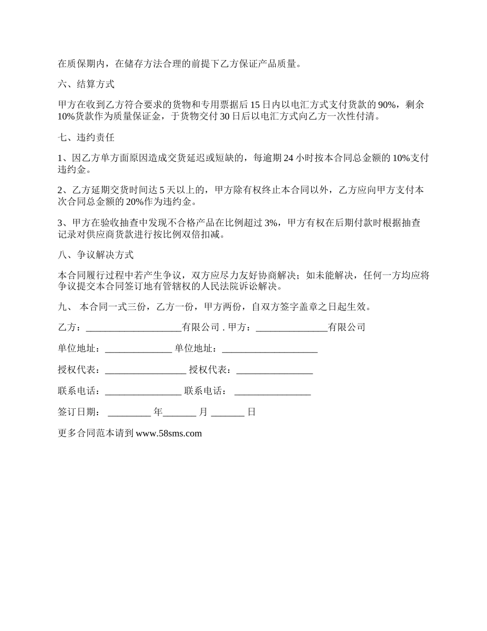 无患子批发合同.docx_第2页