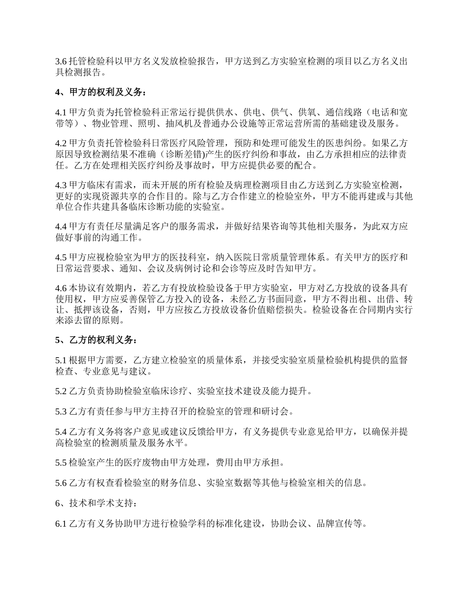 托管班合伙经营协议书.docx_第2页