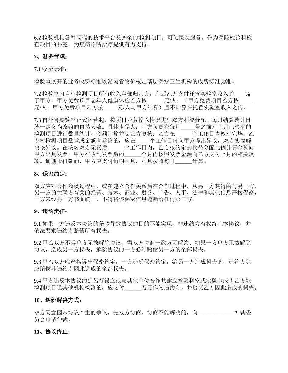 托管班合伙经营协议书.docx_第3页