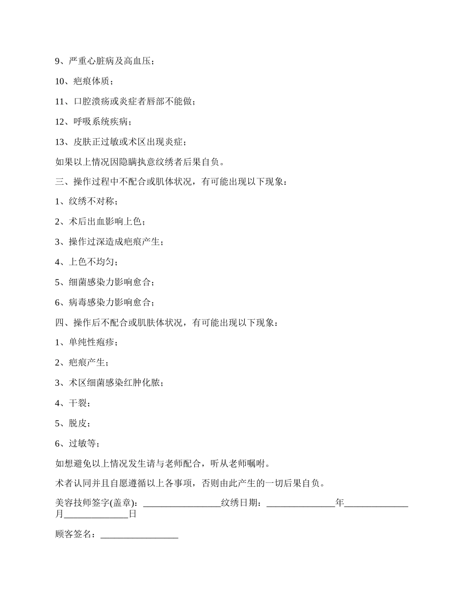 纹绣合作协议.docx_第2页