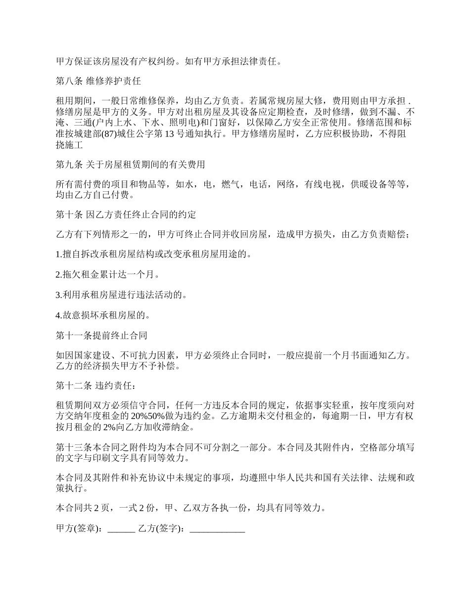 租赁私家房产合同.docx_第2页