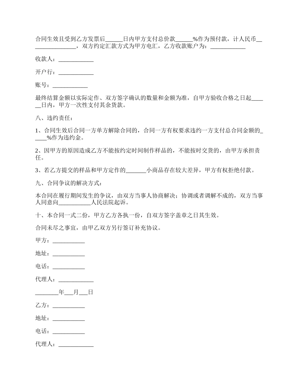 小商品购买合同.docx_第2页