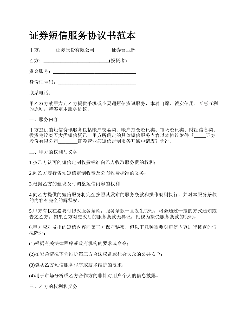 证券短信服务协议书范本.docx_第1页